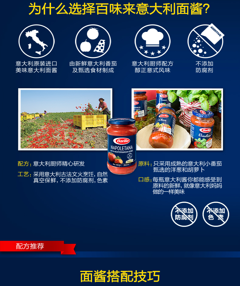 意大利 百味来 Barilla 罗勒风味番茄调味酱 意面酱 400g*2瓶 图2