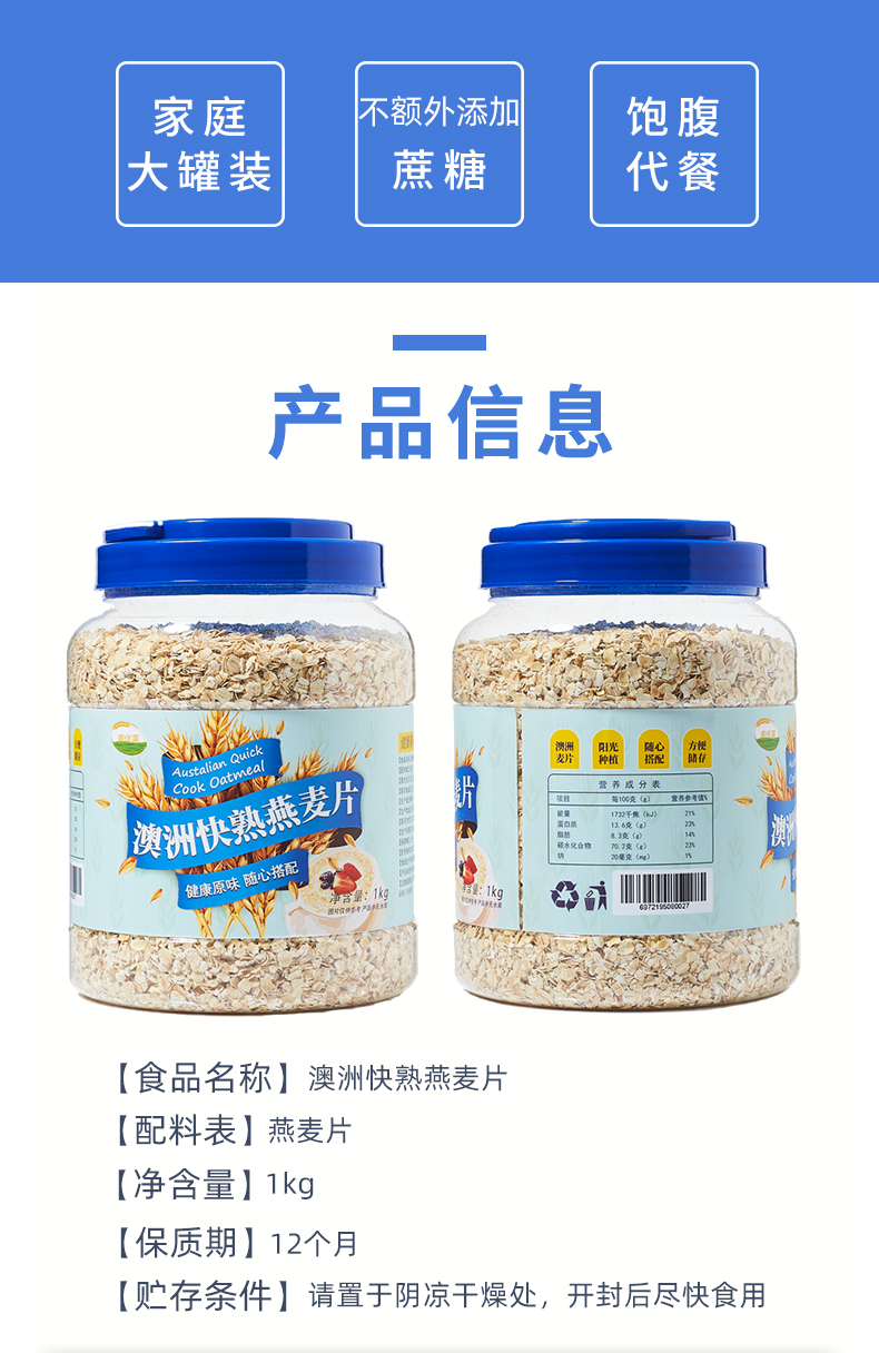 麦优莱 澳洲即食阳光燕麦片 1000g*2桶 图5