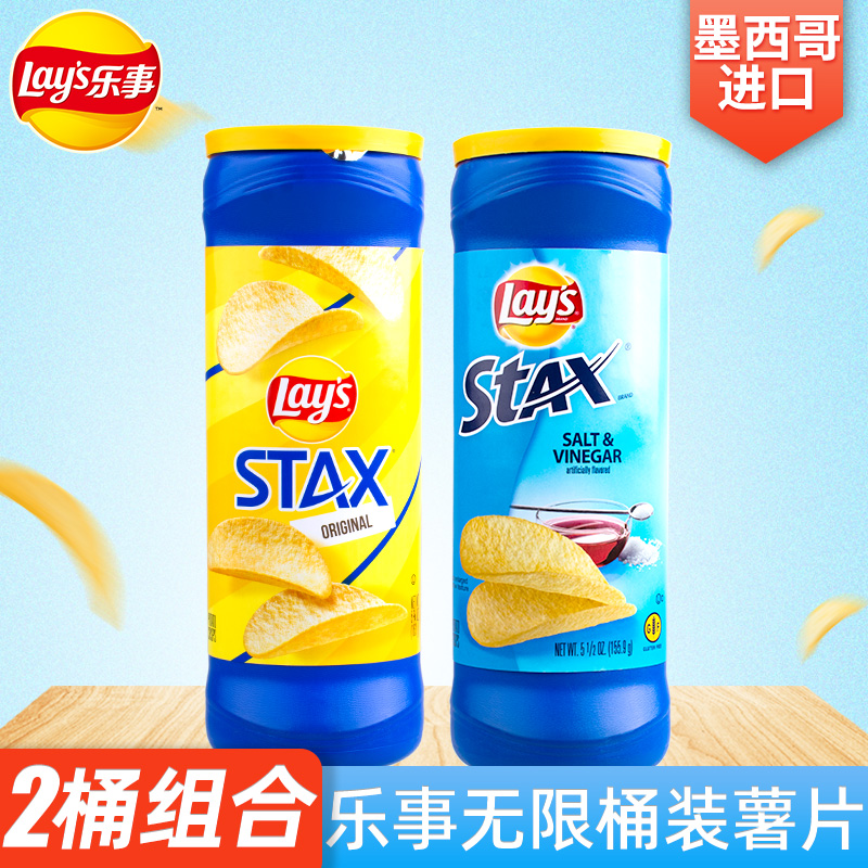 墨西哥进口 乐事Lays 无限原味薯片 163gx2桶