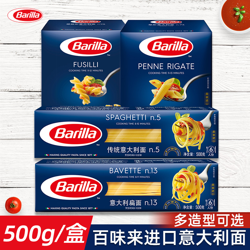 Barilla 100 Taste to Italy Noodles Straight Spiral Imported Italian Pasta Pasta Powder 500g boxed