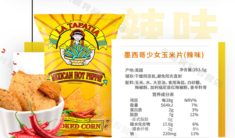 美国进口 墨西哥少女 玉米片283.5g*3袋  高温烘焙 非油炸 图5