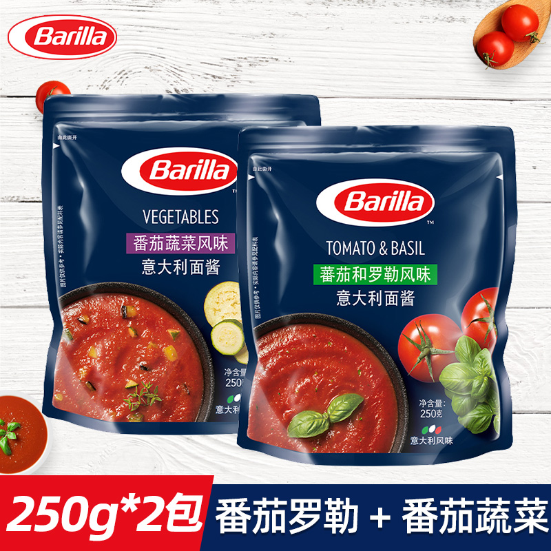 Barilla Baiweilai Tomato Vegetable Basil Flavor Pasta Sauce Pasta Sauce Seasoning Sauce 250g*2 Bags