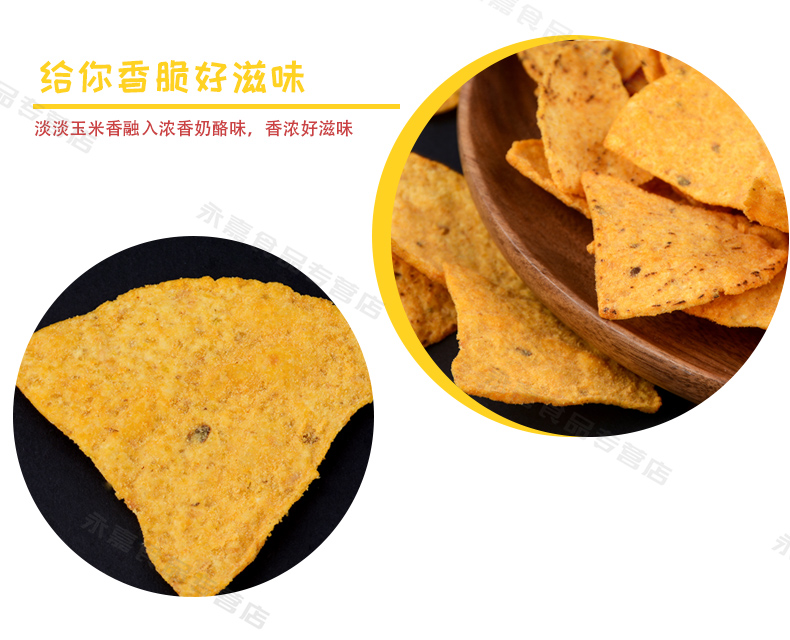 美国进口 墨西哥少女 玉米片283.5g*3袋 高温烘焙 非油炸 图5