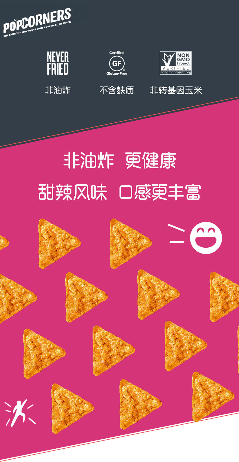 比利时进口 Popcorners 甜辣椒味非油炸玉米片 142g 图2