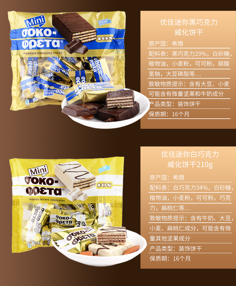 临期特价 希腊进口 优佳 牛奶/榛子/巧克力威化 210g*2袋 图4