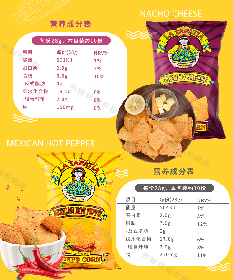 美国进口 墨西哥少女 玉米片283.5g*3袋 高温烘焙 非油炸 图3