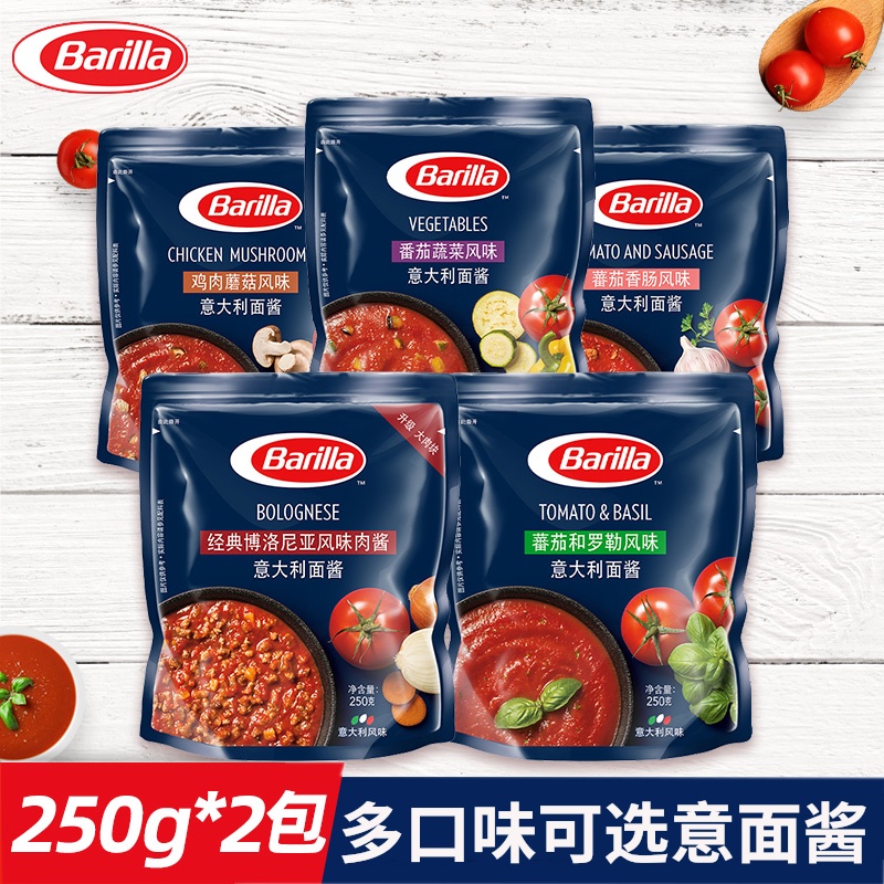 Baiweilai Pasta sauce Tomato Basil Chicken Mushroom Bologna Bolognese sauce Instant food combination 250g*2 bags