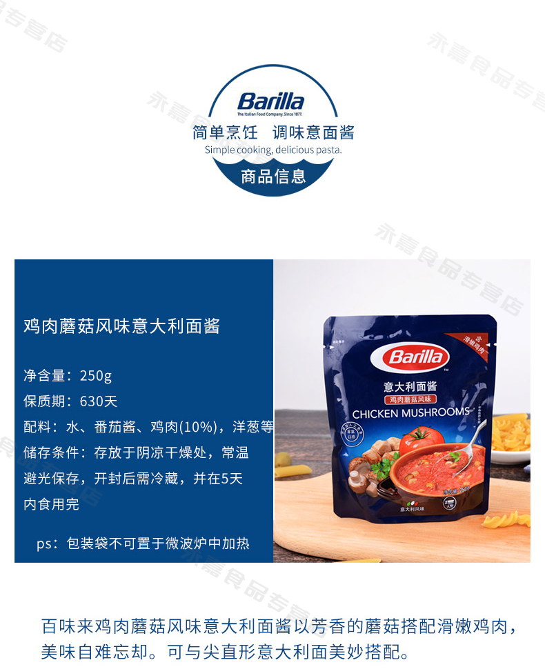 意大利 Barilla 番茄蔬菜风味 意大利面酱 250g*2袋 图3