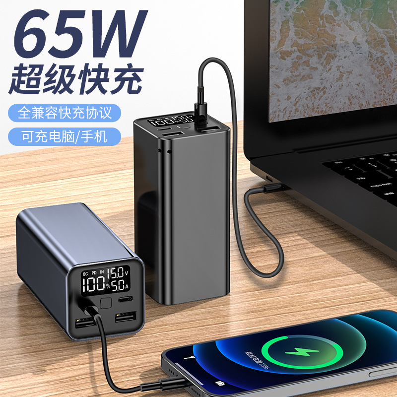 With PD65W bi-directional fast charging high power notebook mobile charging twenty thousand milliamian applicable Huawei super fast charging oppo flash-charging Xiaomi Apple Lenovo Computer 45W high-end action power supply