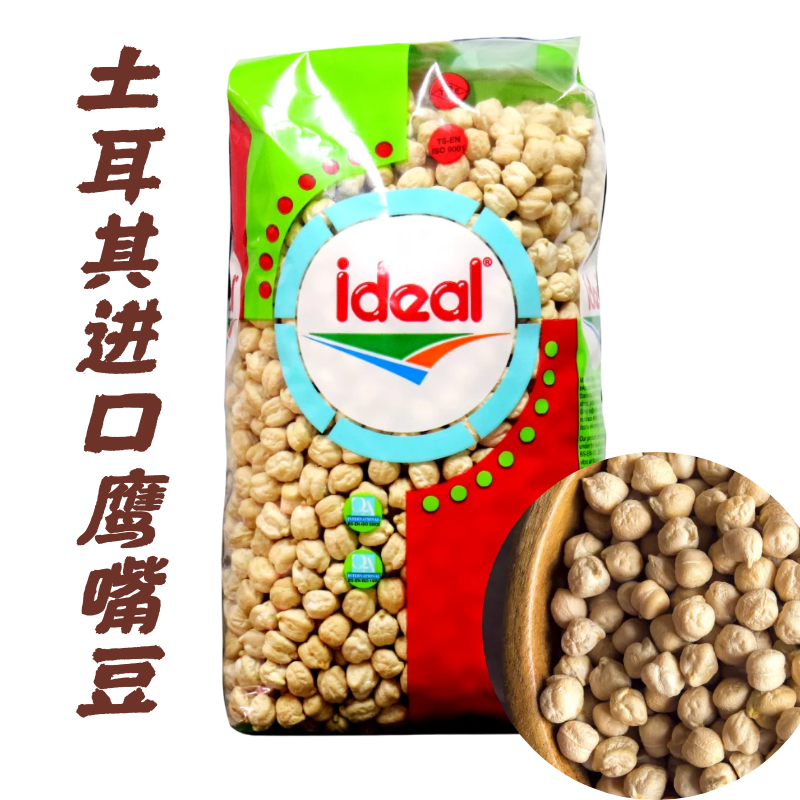 Turkish Triangular Bean ideal chickpea NOHUT CHICKPEAS 1KG two packs