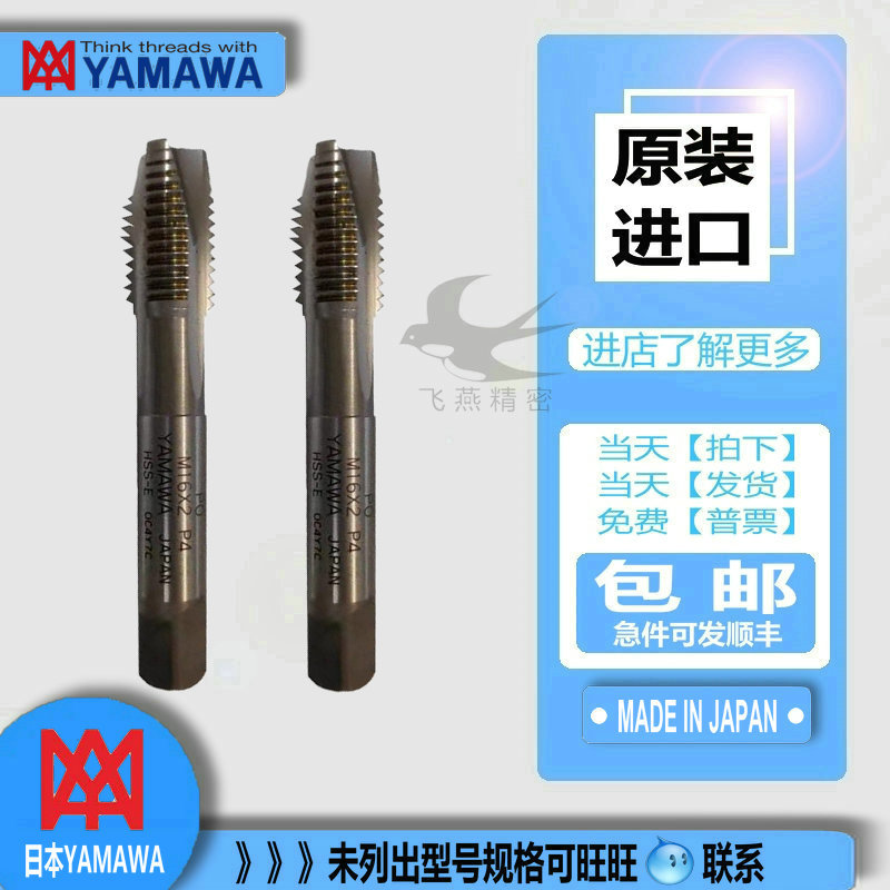 Yamawa plated front increased precision with cobalt high speed net first end screw tapping M2M2 5M3M4M5M6M8M10M12