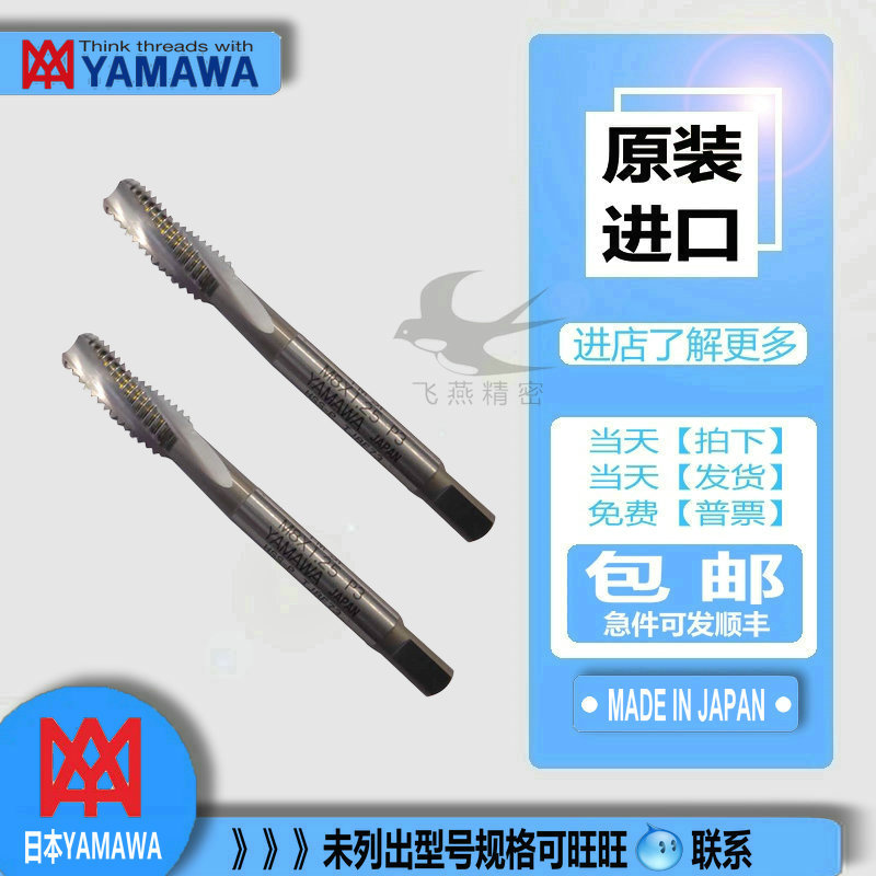 Japan YAMAWA powder metallurgy M3M4M5M6M8M10M12 ~ M30 difficult cutting material special spiral screw tapping