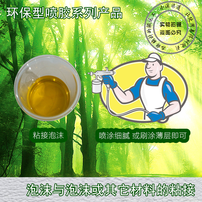 Foam Spray Adhesive for Styrofoam, Special Foam Adhesive for Color Steel Sandwich Panels, Sponge Spray Adhesive for Sculpture Molds, Norns353