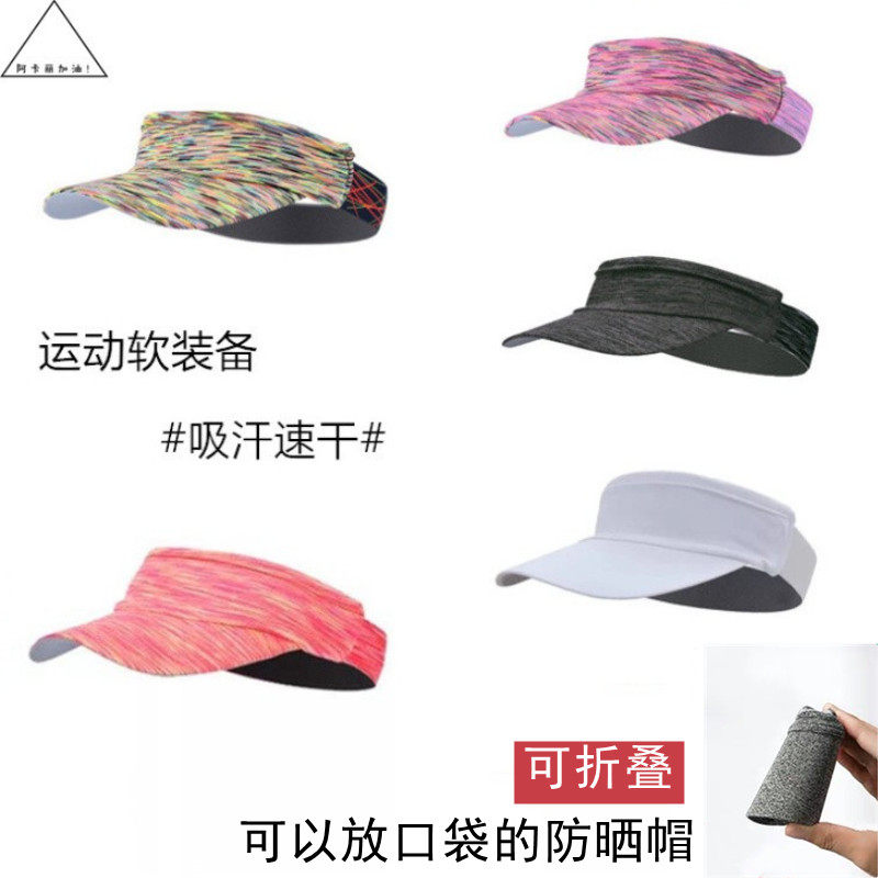 Men's and women's sports empty top hats running outdoor quick-drying sun hats training marathon sweat-absorbing sweat-wicking fitness hats