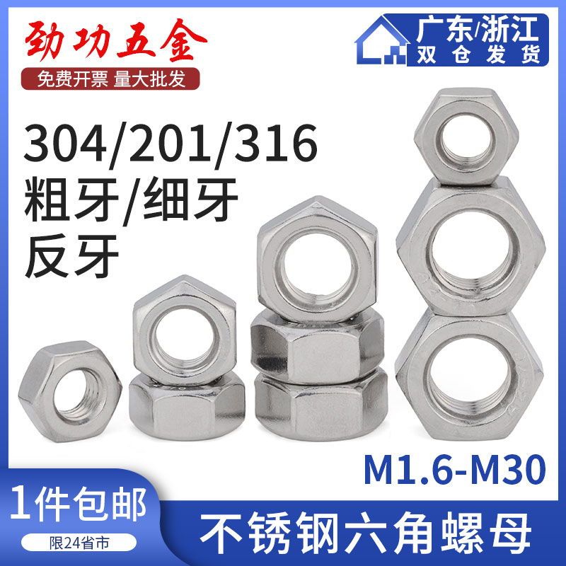 304 stainless steel hex nut positive tooth reverse tooth fine tooth nut M3M4M5M6M8M10M12M16M20M24