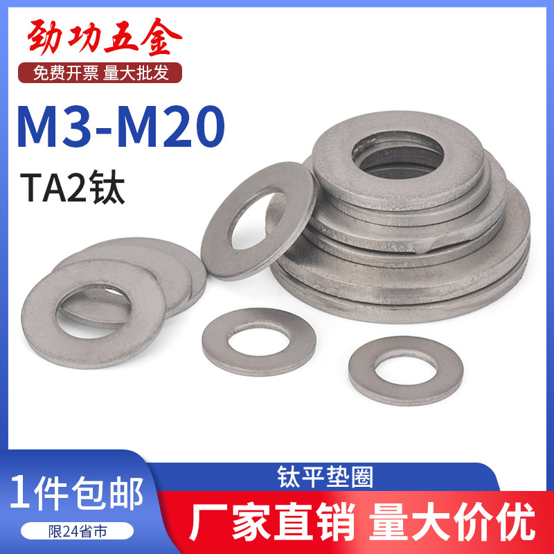 SZ钛平垫圈钛合金平垫片圆形介子华司螺丝垫M3M4M5M6M8M10-M20