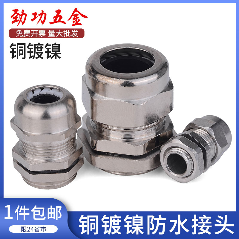 JG metal waterproof connector fixed sealing cable Glen head brass nickel-plated locking Glan head M12M16M18