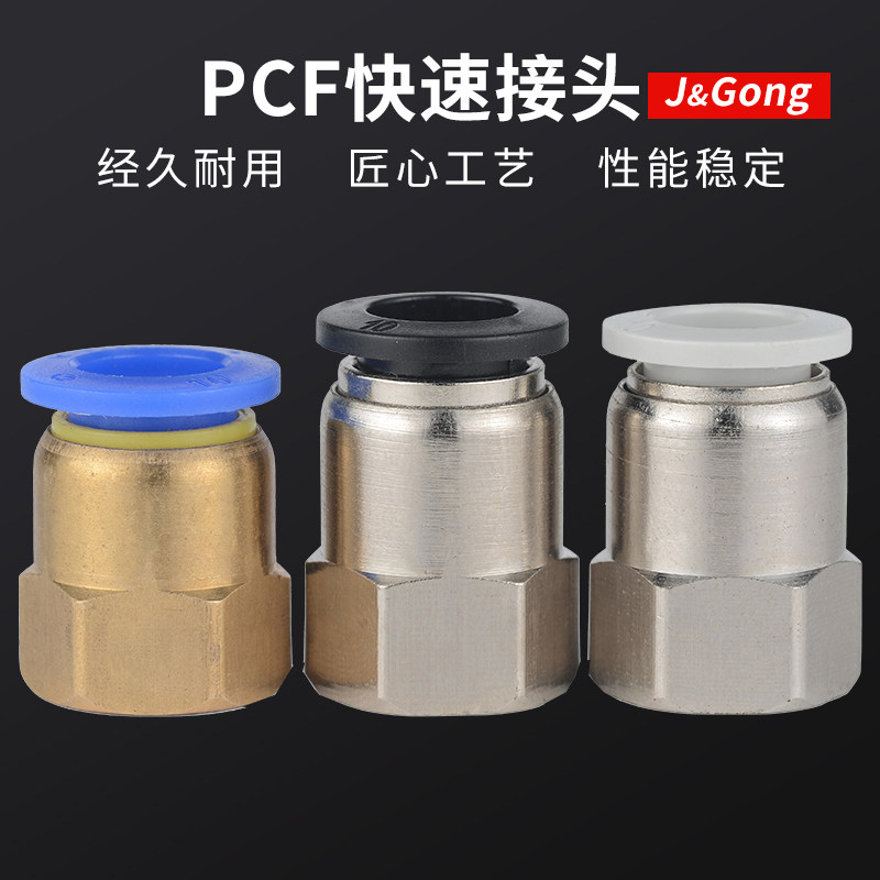 Quick connector PCF copper inner thread pneumatic inner wire quick plug connector trachea 4-01 6-02 8 10 12mm