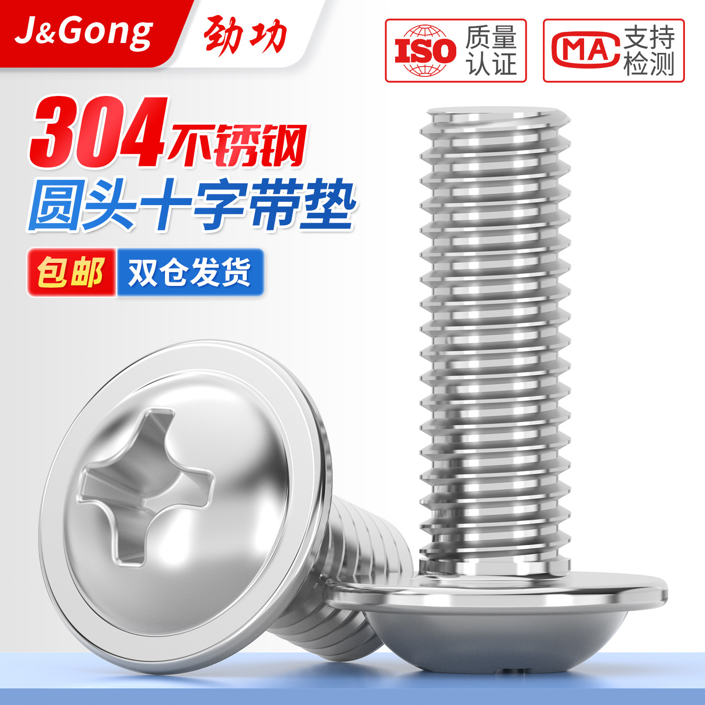 M2M2.5M3M4M5M6 304不锈钢十字圆头带垫螺丝 华司盘头带介螺钉