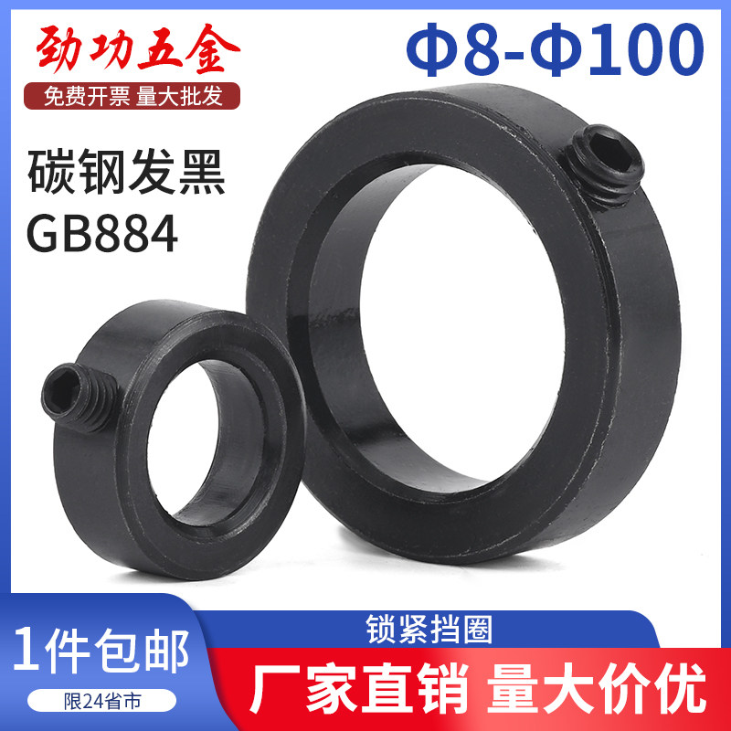 国标GB884轴端锁紧挡圈光轴固定环轴承限位止动环定位限位环