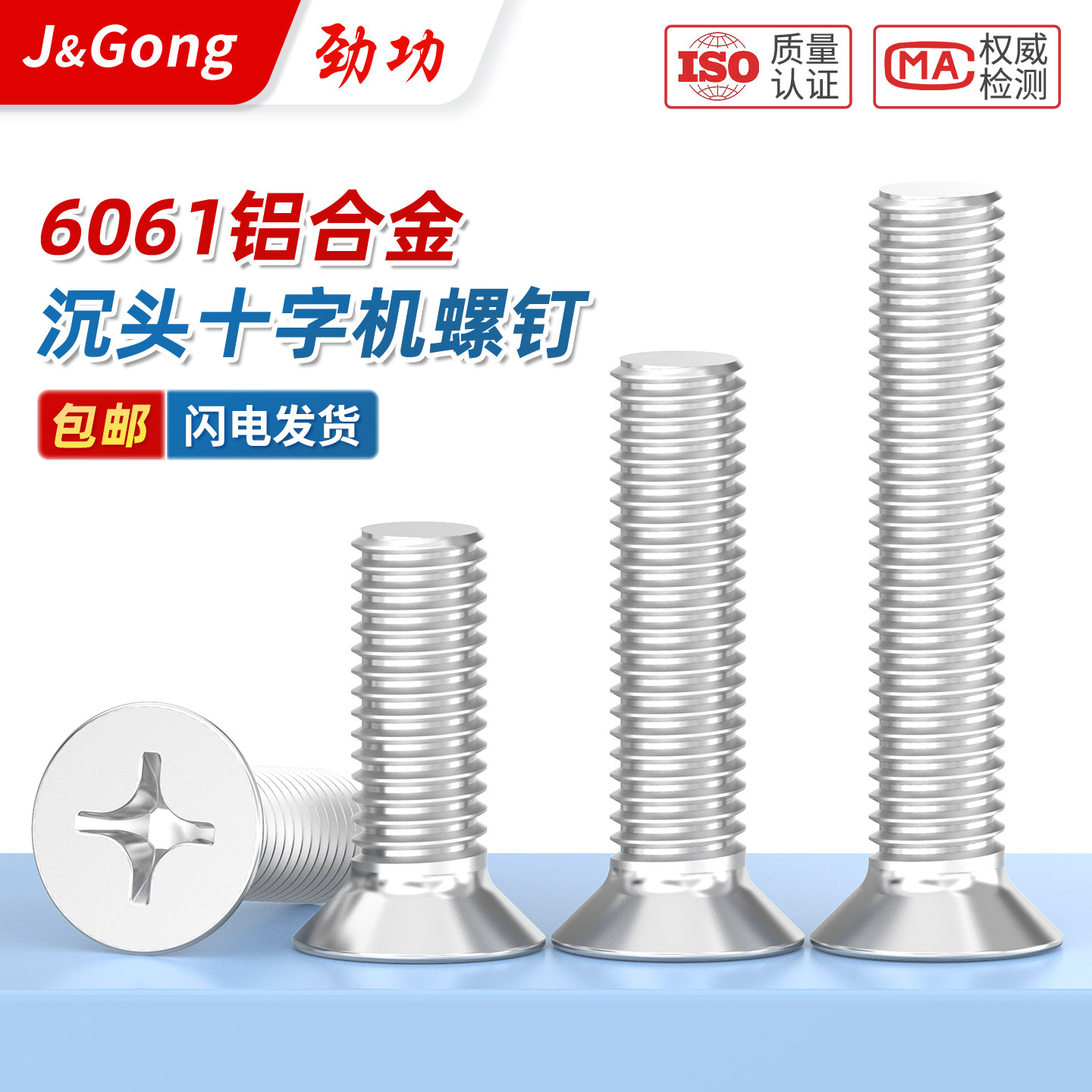 6061铝合金沉头螺丝 铝材质平头十字机牙螺丝 铝螺钉M4M5M6M8 65L