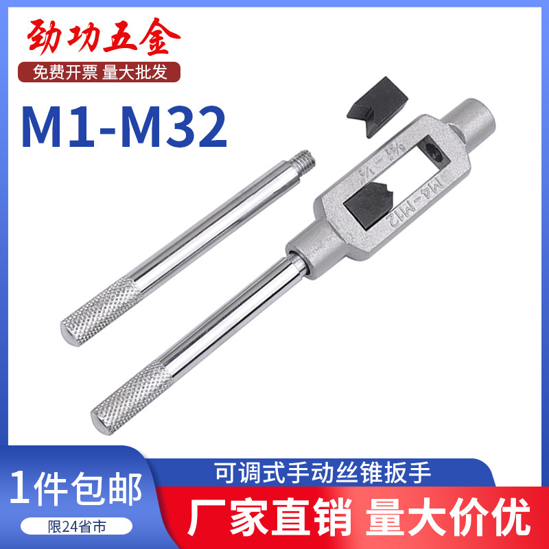 手动丝锥扳手 手用攻丝丝攻绞手可调式攻牙器丝牙工具架M1-20