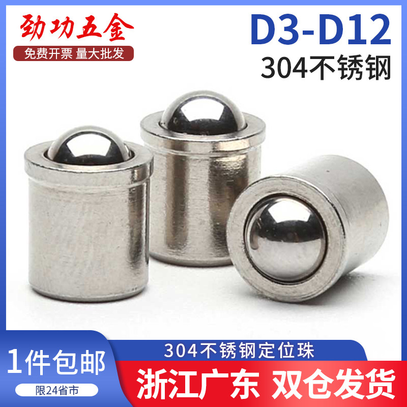 304不锈钢定位珠碰珠压入式弹簧球头柱塞D3-D12