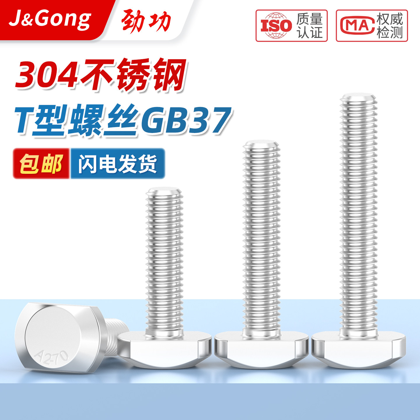 304不锈钢T型螺栓冲床槽用螺栓GB37t形模具压板螺丝 M5M6M8M10M12