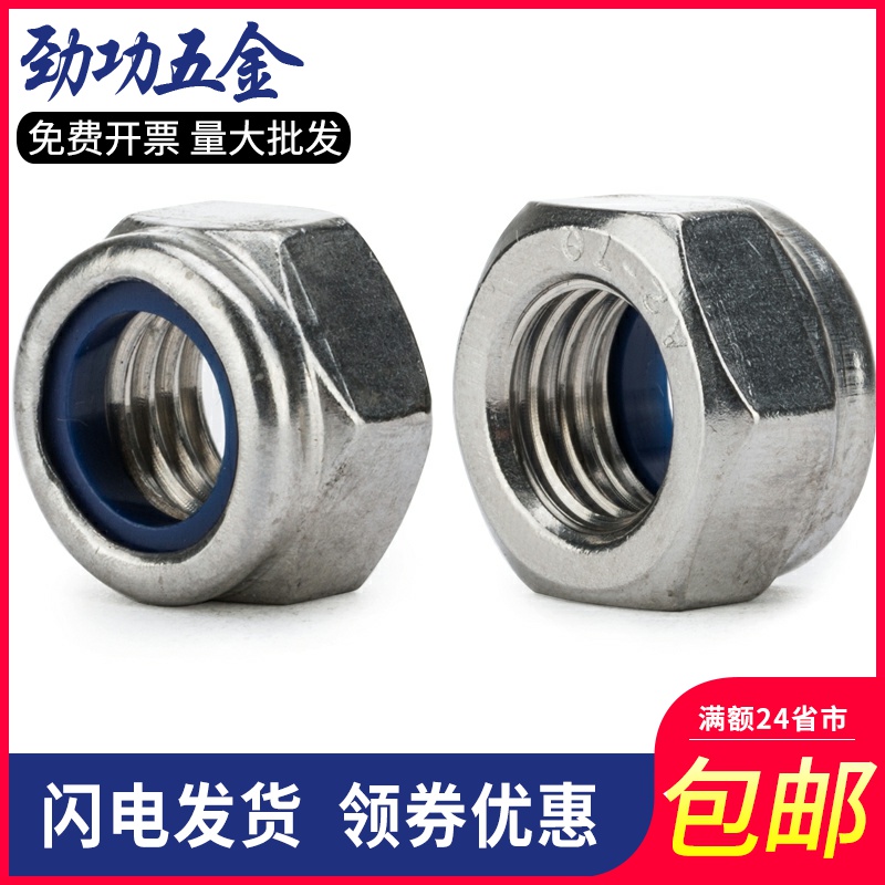304 stainless steel nylon anti-loosen nut Thick teeth fine teeth anti-tooth lock anti-shedding nut M3M4M5M6M8M10