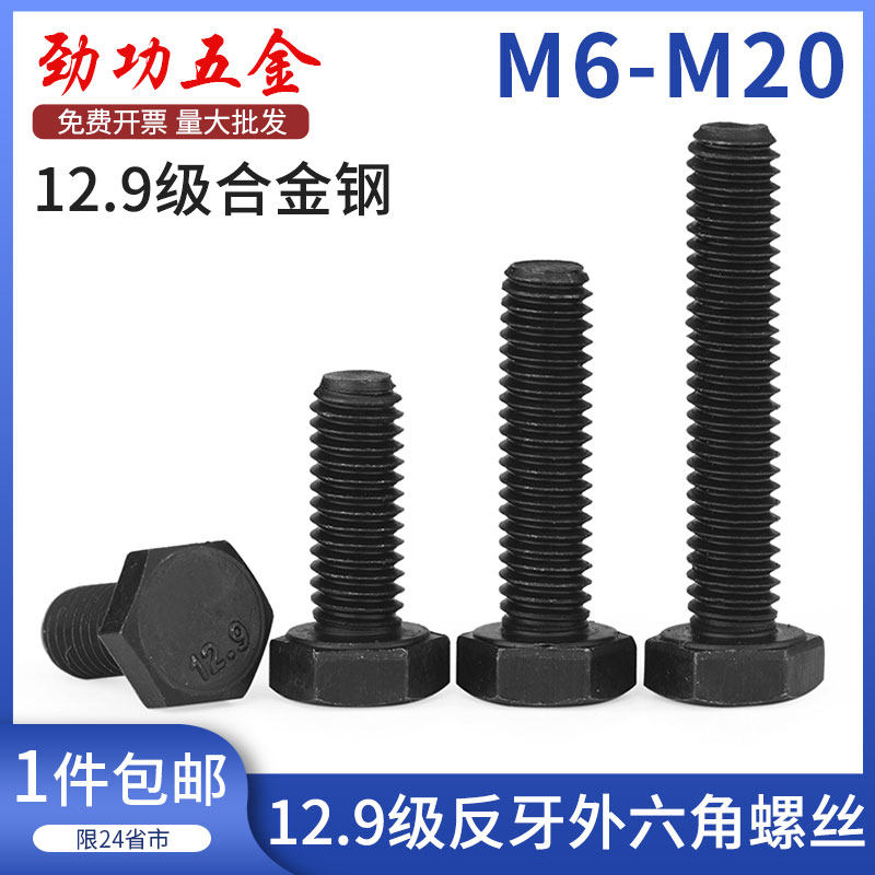 M6M8M10M12 12 9 level anti-tooth external hexagonal screw left tooth inverted tooth external hexagonal anti-wire bolt 55 fold-Taobao