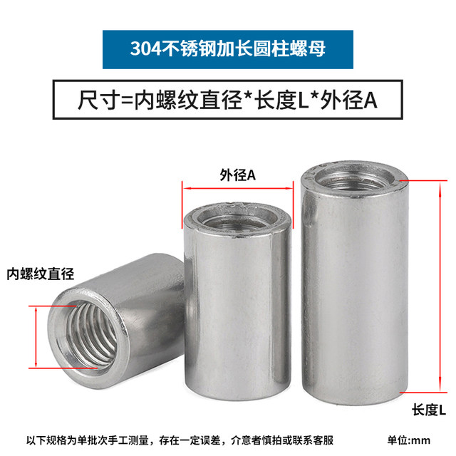 Extended nut 304 stainless steel cylinder thickening and heightened welded screw joint connecting nut column m4m5m6m8