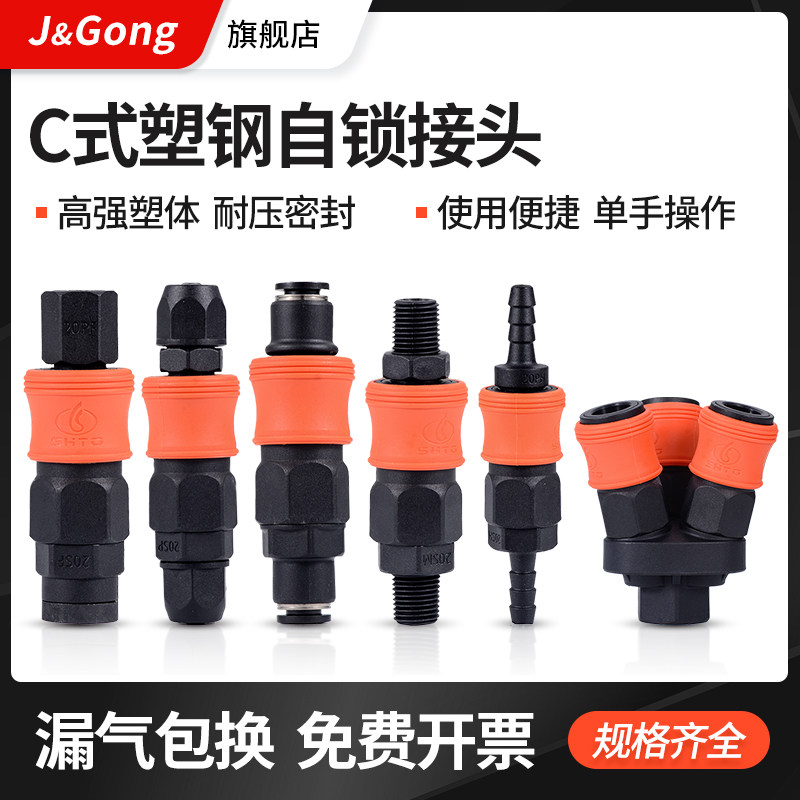 Plastic steel self-locking c-type quick connector trachea air gun air pipe air pump air compressor male and female head pneumatic two-way three-way