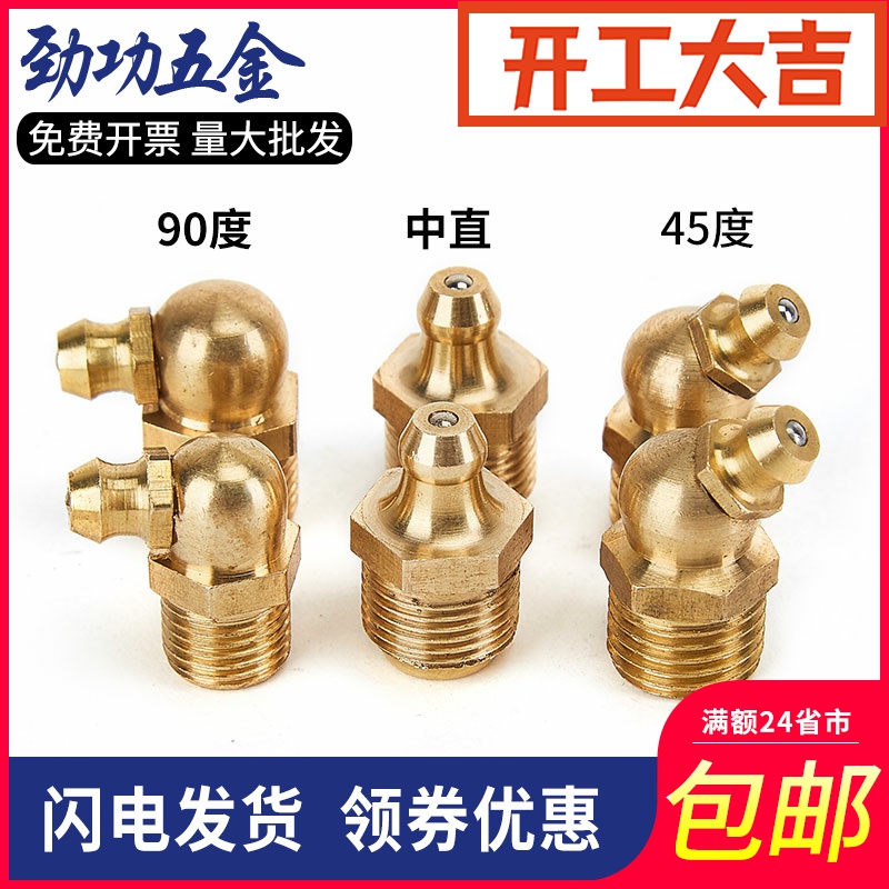 Butter nozzle copper greaser head excavator truck fork truck butter nozzle set elbow 90 degrees m6m8m10m12m14m16