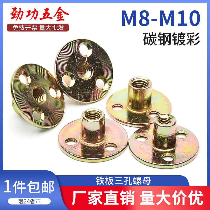 M8M10 铁板螺母家具夹板对锁螺母沙发脚锁紧镀锌三孔螺帽