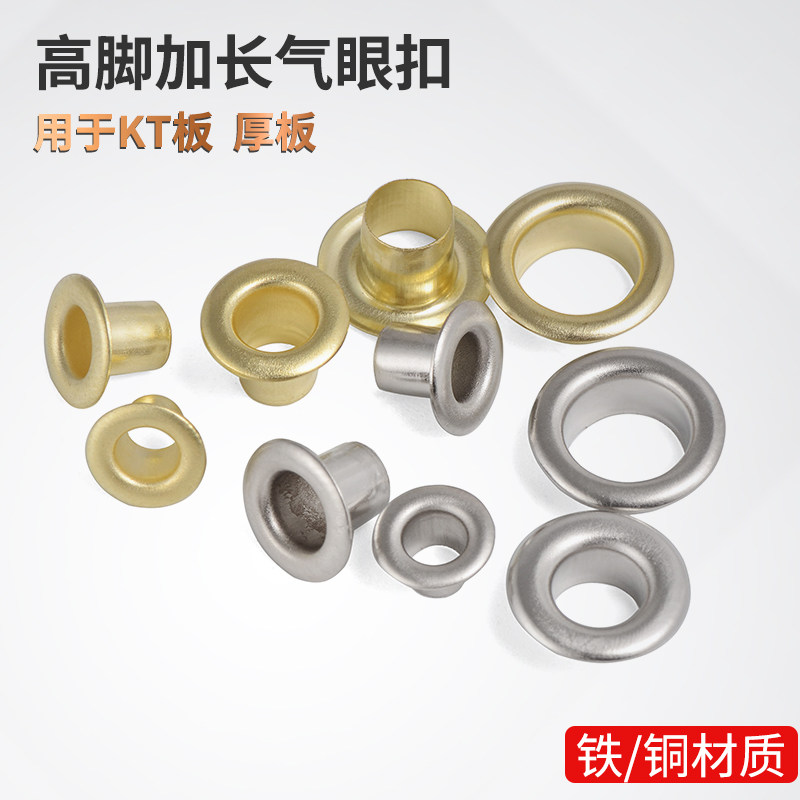批发价高脚宽边鸡眼扣气眼扣皮带孔吊牌KT板广告架扣长脚空心铆钉
