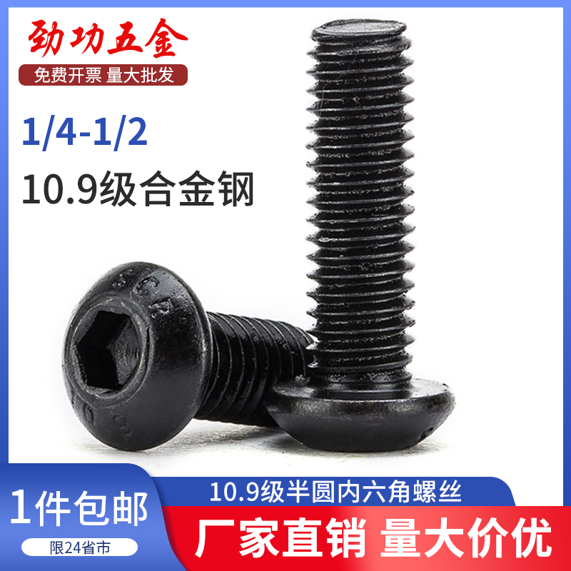 (1 4 5 16 3 8 1 2) 10 9-level semicircular head hexagonal screw round cup bolt in English system-Taobao