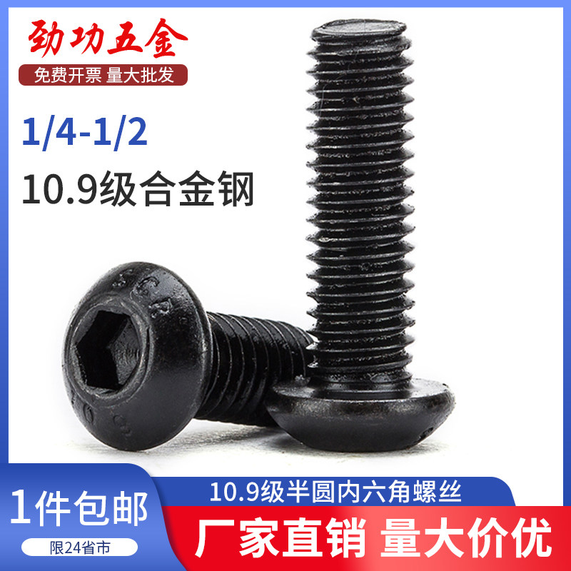(1 4 5 16 3 8 1 2) 10 9-level semicircular head hexagonal screw round cup bolt in English system-Taobao