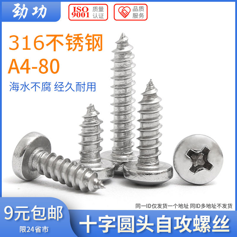 316 stainless steel pan head self-tapping screw 316 stainless steel round head self-tapping screw Self-tapping screw