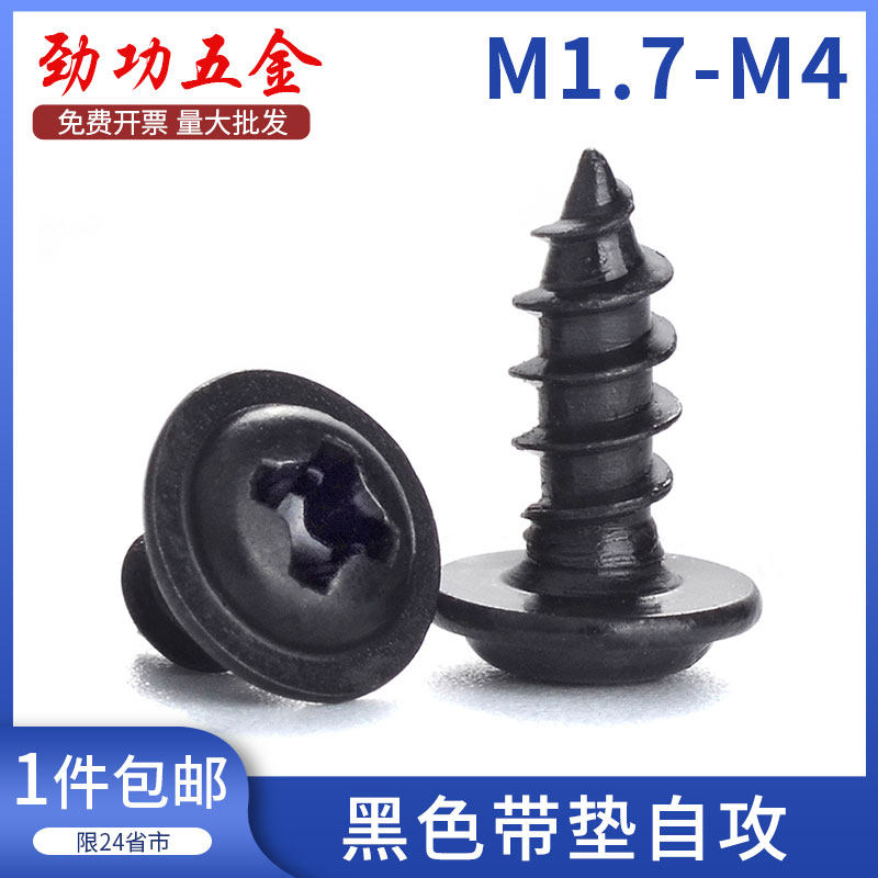 Black cross round head with cushion self-tapping screw disc head with medium self tapping m1 m1 7m2m2 6m3m4-Taobao 6m3m4-Taobao