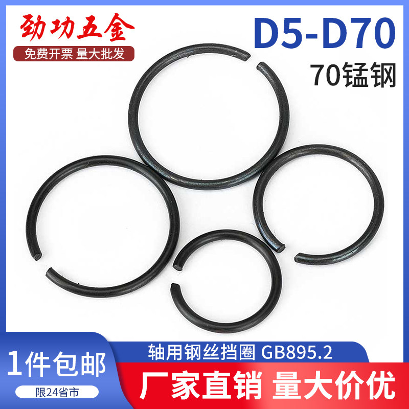 钢丝卡簧70锰钢丝GB895.2轴用钢丝挡圈圆形止动卡环卡簧圈轴卡