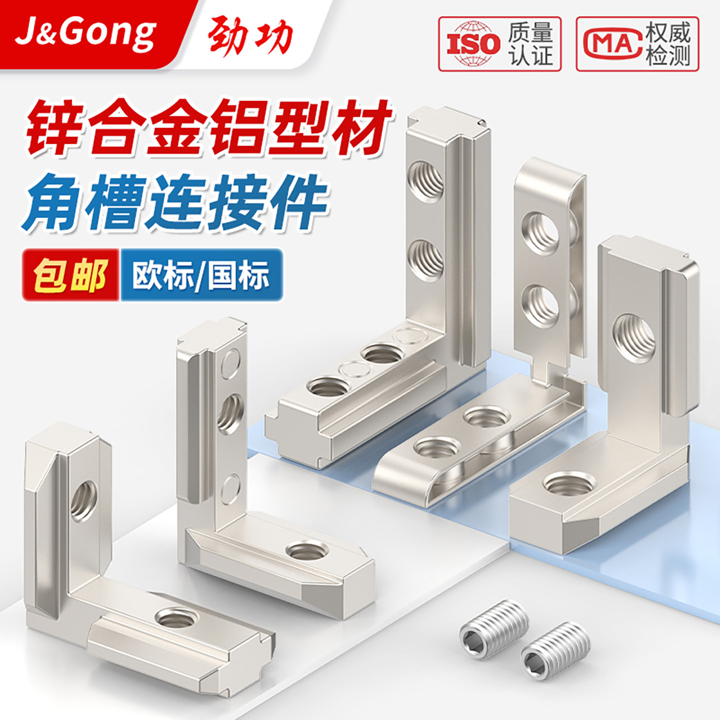 铝型材L型连接件 锌合金直角固定配件 适用欧标4545及国标3030-M5