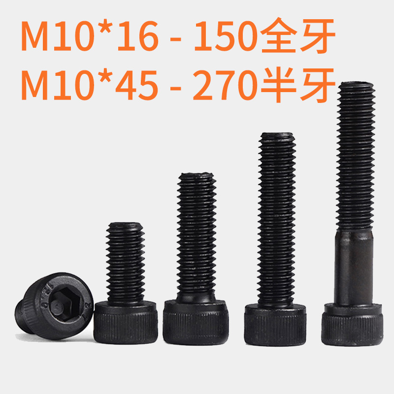 M10 12 9 grade inner hexagonal screw full tooth half tooth M10x30 * 40 * 50 * 60 * 70 80 * 90 * 100 * 200 * 200-Taobao