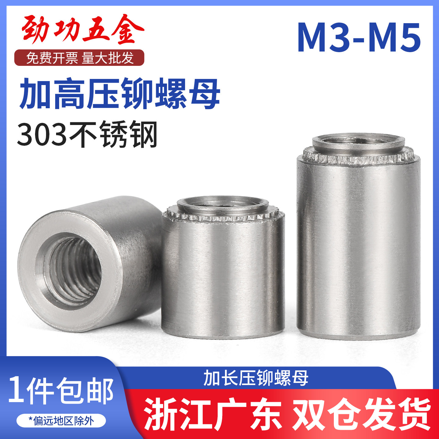 303不锈钢加高压铆螺母cls加长压铆件钣金压板螺帽花齿螺母m3m4m5