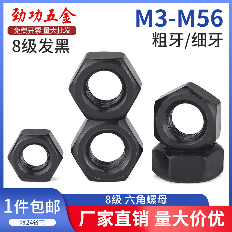 8 8 8 level hexagonal nut high-strength screw cap GB6170 fine tooth GB6171 M3-M10M12M16M20M36-Taobao