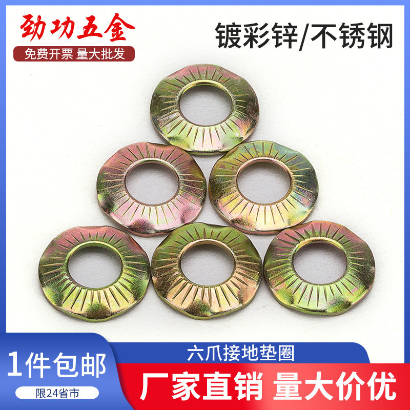 碳钢六爪接地垫圈桥架爪型花纹不锈钢防松压花花齿蝶形垫片