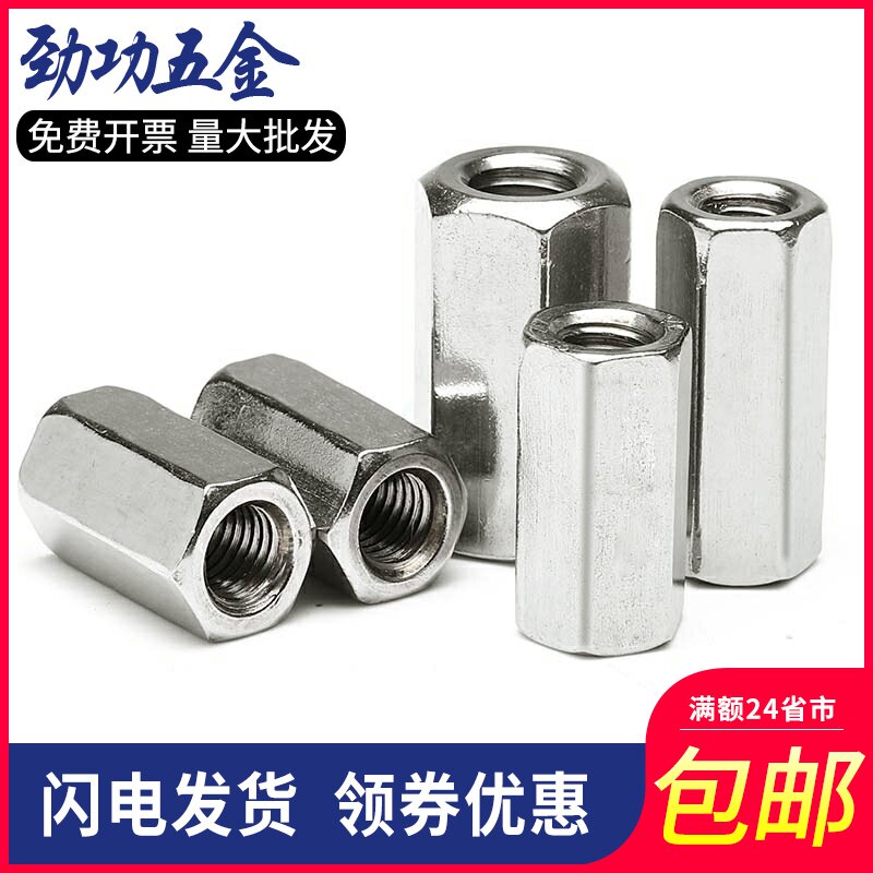 M5-M30 304 stainless steel hexagonal lengthened nut hexagonal long screw cap pick up mother wire rod tooth strip connection opening 7 fold