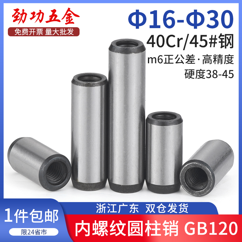 M16M20M25M30 plus hard internal thread cylindrical pin GB120 positioning pin tapping tooth pin plucking pin 40Cr steel-Taobao