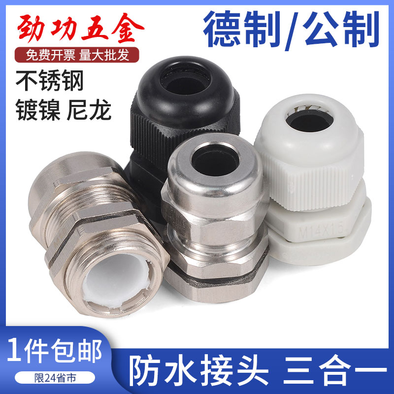 JG nylon stainless steel copper nickel-plated wire and cable waterproof connector three-in-one sealed and fixed Ge Gelan head