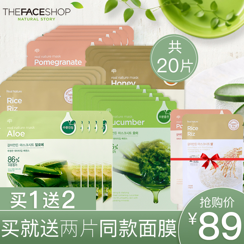 菲诗小铺自然之源面膜芦荟补水保湿收缩毛孔官方旗舰店官网 韩国