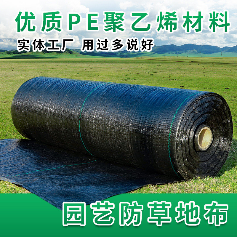 New material PE agricultural anti-aging horticultural cloth anti-grass cloth weeding pad cloth orchard weeding cloth membrane geotextile